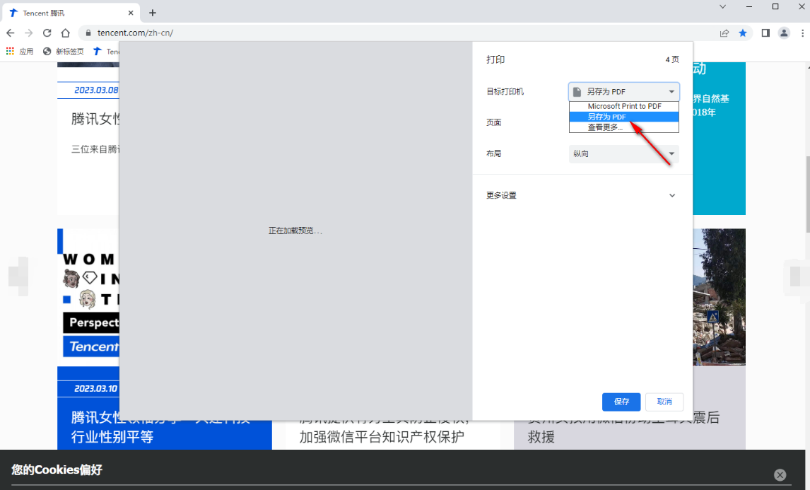 如何将网页保存为图片 如何将网页保存为图片