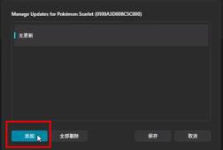 nsp文件怎么安装到模拟器-nsp文件安装到模拟器的方法