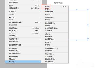InDesign怎么关闭显示连字选项-关闭显示连字选项的方法