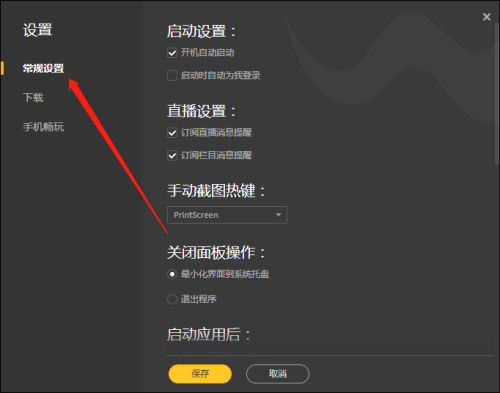 WeGame自动修复功能怎么开启 WeGame自动修复功能怎么开启