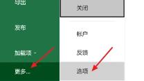 Excel怎么设置网格线颜色-Excel设置网格线颜色的方法
