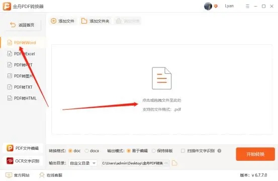 电脑pdf转换成word免费方法介绍 电脑pdf转换成word免费方法介绍