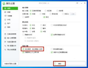 搜狗五笔输入法怎么设置动态调频-设置动态调频的方法