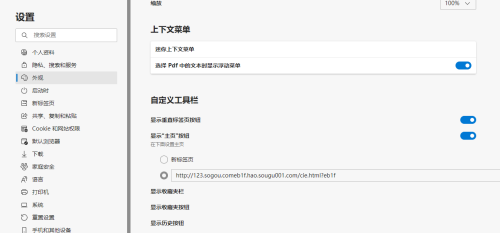Edge浏览器怎么更换外观