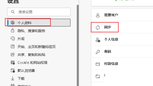 Edge浏览器怎么为配置文件开启用同步