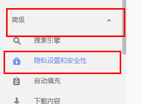 谷歌浏览器怎么添加信任站点
