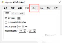 snipaste怎么设置截图图片质量-snipaste设置截图图片质量的方法