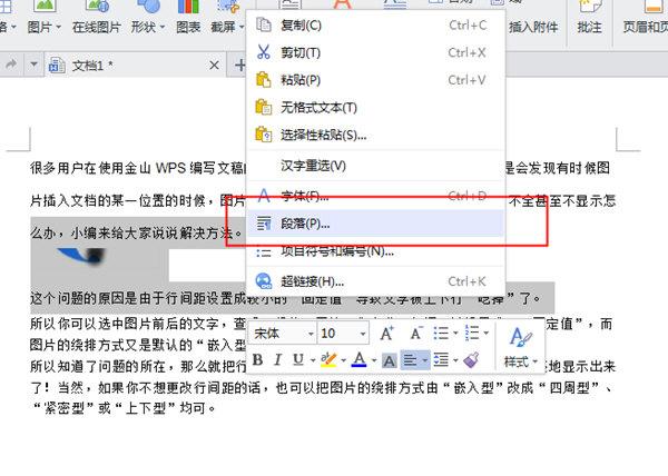 wps图片显示不全是什么原因 wps图片显示不全是什么原因