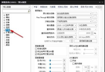PotPlayer怎么关闭仅将规格化用于视频播放
