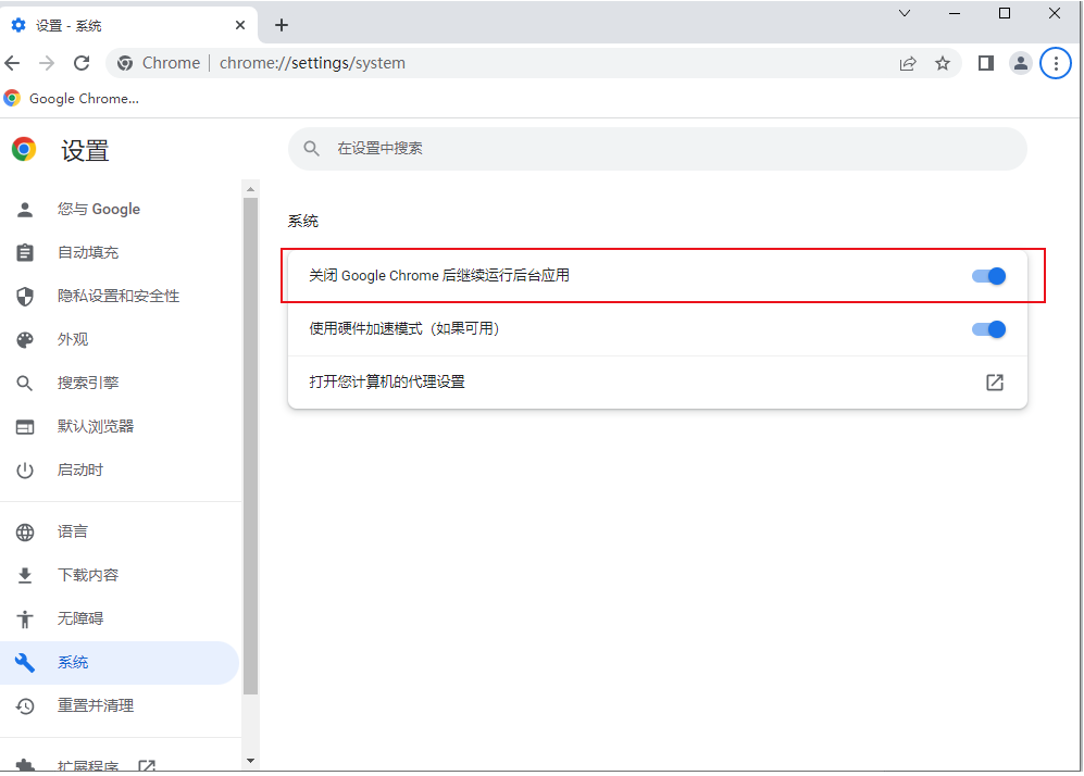 退出谷歌浏览器后后台仍然自动运行怎么解决