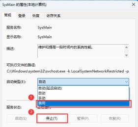 Win11怎么禁用sysmain服务-Win11禁用sysmain服务的方法
