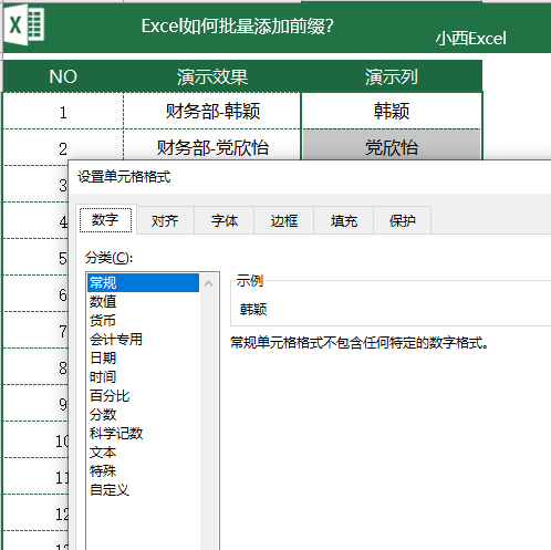 Excel如何快速添加前缀 Excel如何快速添加前缀