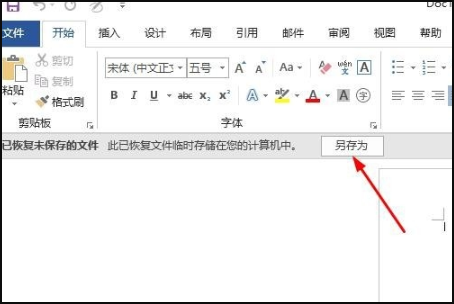 WPS突然卡住点不动退不出但是没有保存文件怎么解决 WPS突然卡住点不动退不出但是没有保存文件怎么解决