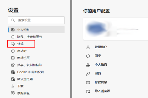 Edge浏览器怎么更换外观
