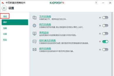 ​卡巴斯基软件怎么设置密码保护-设置密码保护的方法