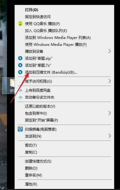 怎么使用Bandizip将文件打包成zip格式 怎么使用Bandizip将文件打包成zip格式