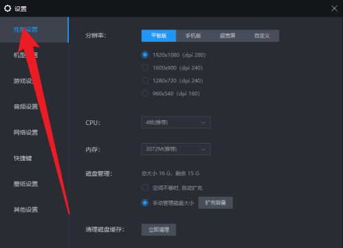 雷电模拟器怎么开启手动管理磁盘大小功能