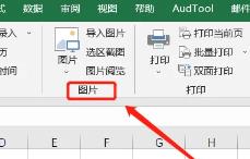 Excel表格怎么批量导入图片-Excel表格批量导入图片的方法