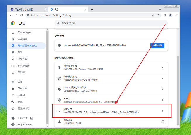 谷歌浏览器怎么关闭声音提示 谷歌浏览器怎么关闭声音提示