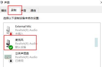 耳机有声音麦克风没声音怎么解决