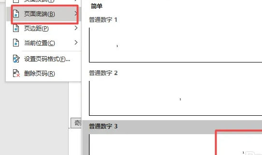 怎么设置Word页码奇偶页左右不同 怎么设置Word页码奇偶页左右不同
