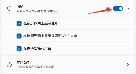 Windows11任务栏新消息提醒怎么设置