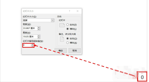 PPT页码怎么从第4页开始为1 PPT页码怎么从第4页开始为1