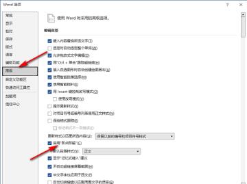 Word文档怎么关闭点击输入-Word文档关闭点击输入的方法