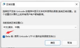 Win11软件出现乱码怎么解决-Win11软件出现乱码的解决步骤