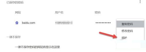 谷歌浏览器如何删除不用的密码