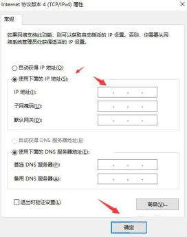 Win10怎么设置ipv4地址-Win10设置ipv4地址的方法