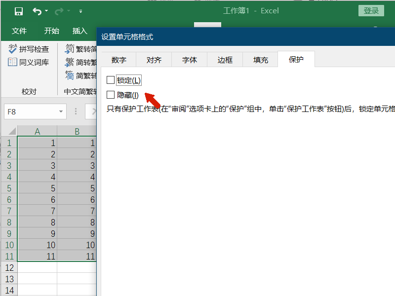 Excel怎么将单元格设置锁定 Excel怎么将单元格设置锁定