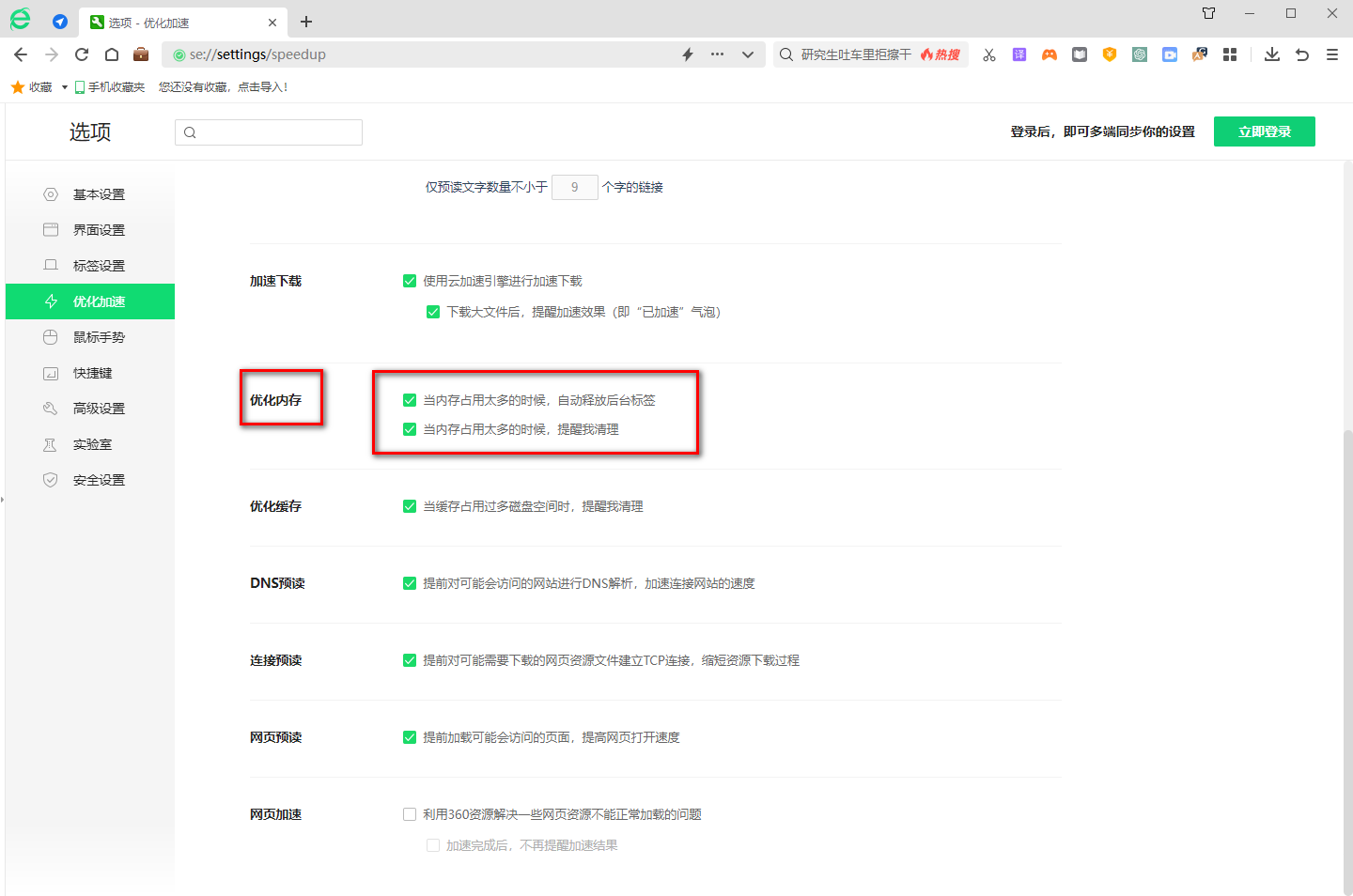 360浏览器内存占用高怎么解决 360浏览器内存占用高怎么解决