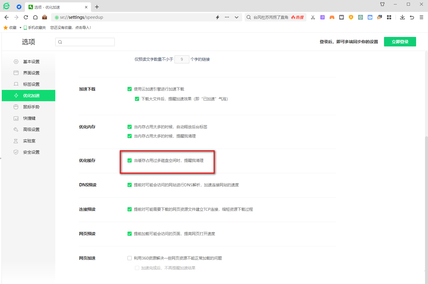 360浏览器内存占用高怎么解决 360浏览器内存占用高怎么解决