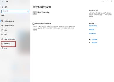 Win10怎么开启自动播放功能-开启自动播放功能的方法