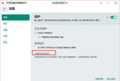 ​卡巴斯基软件怎么设置密码保护-设置密码保护的方法