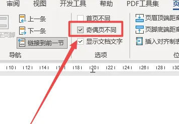 怎么设置Word页码奇偶页左右不同 怎么设置Word页码奇偶页左右不同