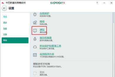 卡巴斯基怎么关闭声音通知-卡巴斯基关闭声音通知的方法