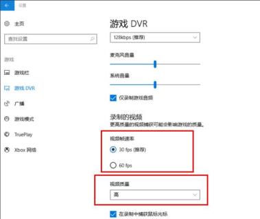 Win10自带录屏怎么设置清晰度-自带录屏设置清晰度的方法