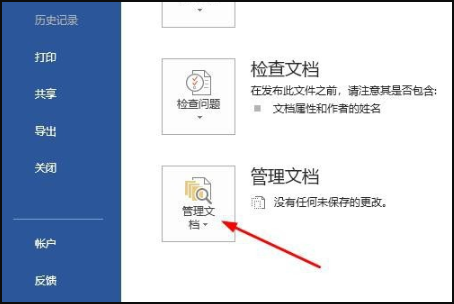 WPS突然卡住点不动退不出但是没有保存文件怎么解决 WPS突然卡住点不动退不出但是没有保存文件怎么解决