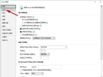 Excel怎么开启错误数据提示-Excel开启错误数据提示的方法