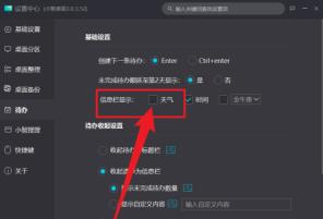 小智桌面如何取消显示天气-小智桌面取消显示天气的方法