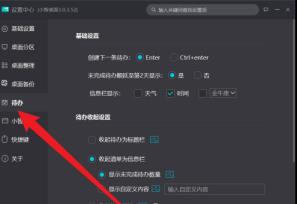 小智桌面如何取消显示天气-小智桌面取消显示天气的方法