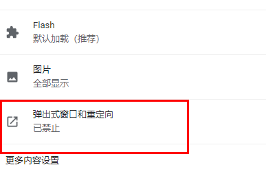 谷歌浏览器怎么添加信任站点