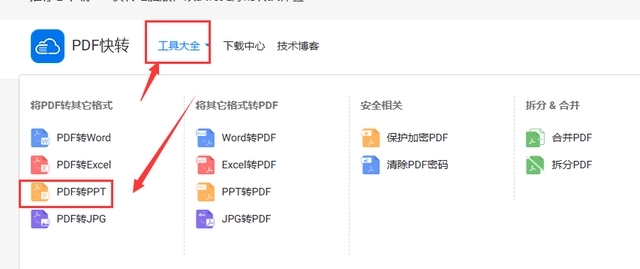 电脑pdf怎么免费转换成ppt 电脑pdf怎么免费转换成ppt