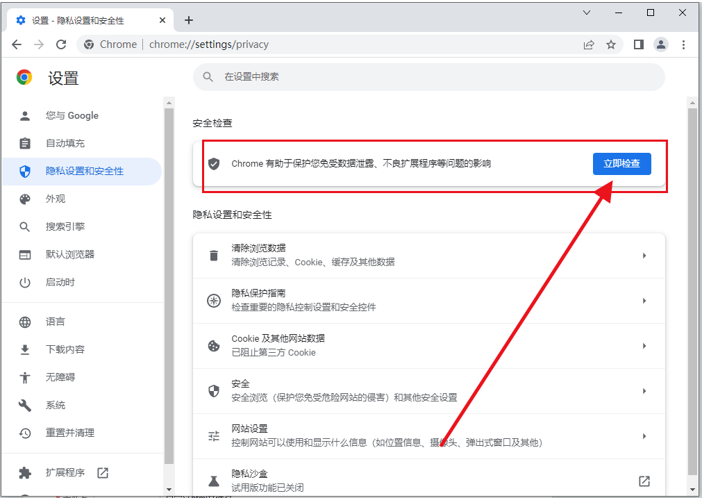 谷歌浏览器网站安全检查功能在哪? 谷歌浏览器网站安全检查功能在哪?