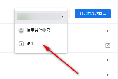 谷歌浏览器怎么退出谷歌账号?谷歌浏览器退出谷歌账号方法 谷歌浏览器怎么退出谷歌账号?谷歌浏览器退出谷歌账号方法