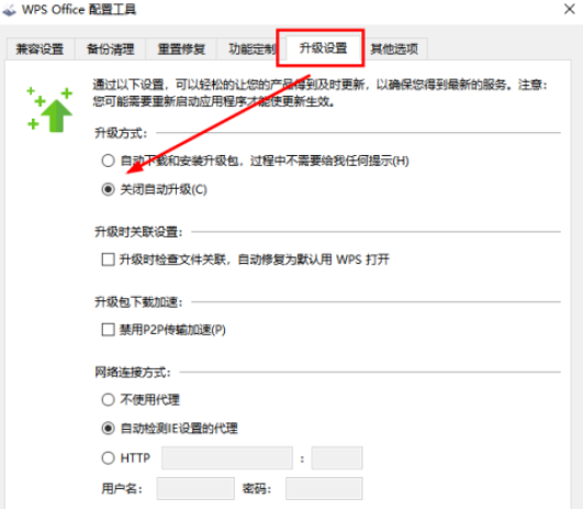 WPS怎么取消自动升级 WPS怎么取消自动升级