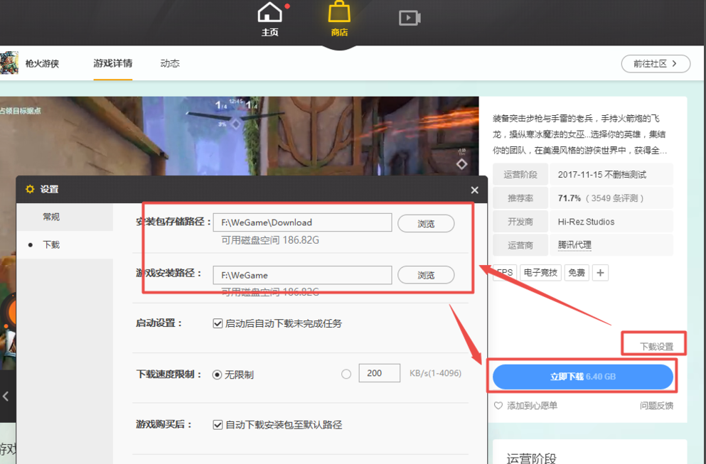 wegame下载速度慢怎么解决 wegame下载速度慢怎么解决