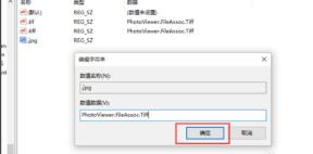 Win10怎么设置打开图片方式为照片查看器